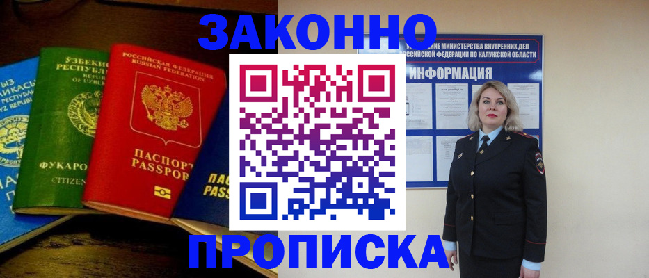 прописка для работы в Лысково