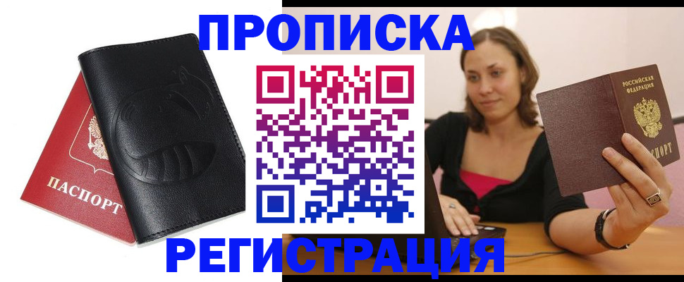 временная регистрация для школы в Лысково